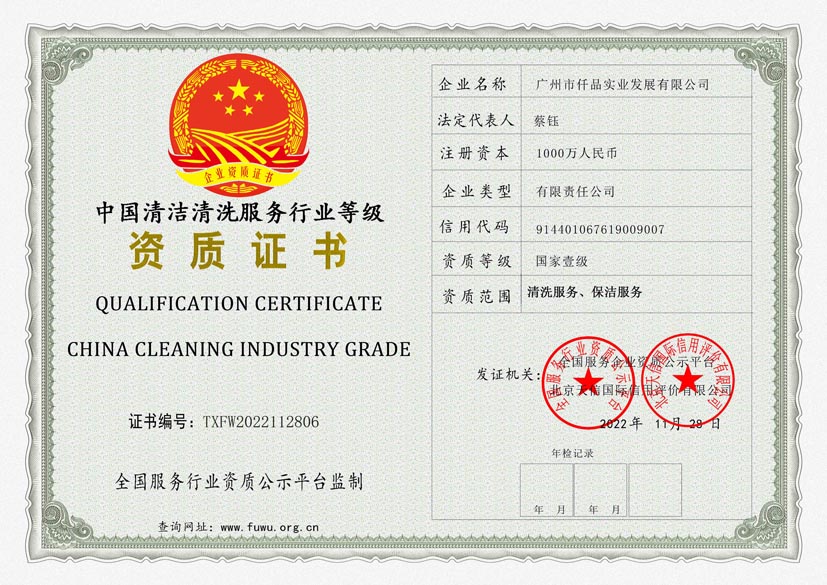 黑龙江清洗保洁服务行业等级证书